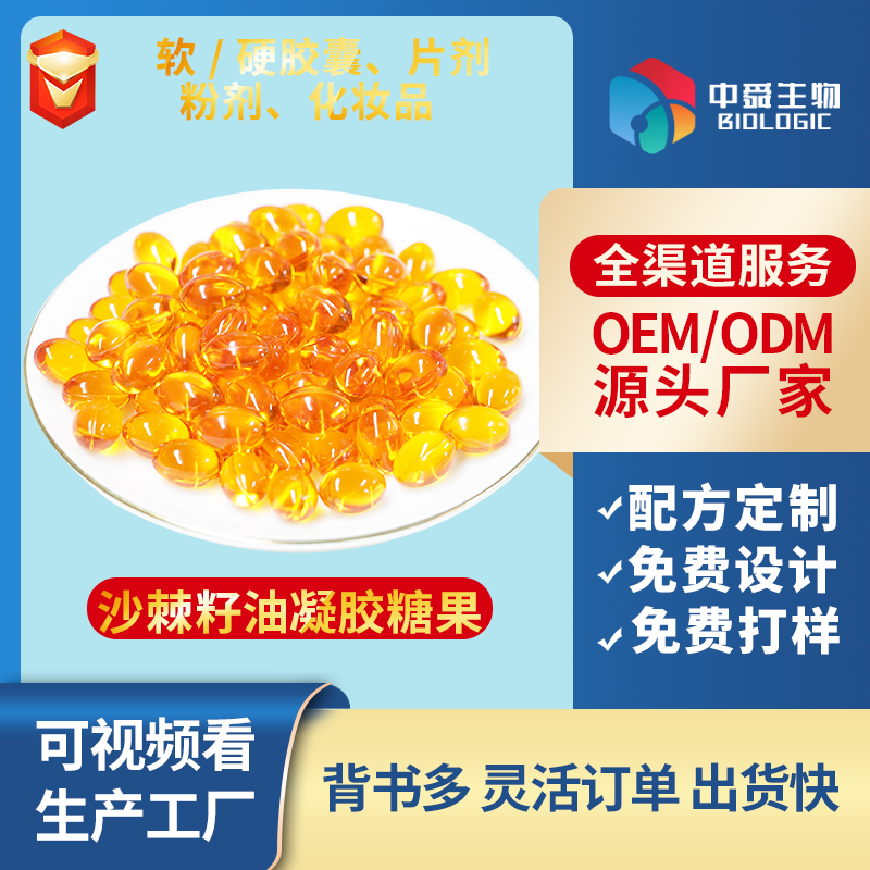 沙棘籽油凝胶糖果.jpg