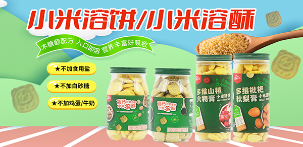 柯妮贝贝小米溶饼.jpg