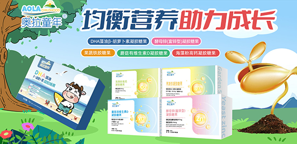 奥拉童年DHA藻油β-胡萝卜素凝胶糖果1.jpg