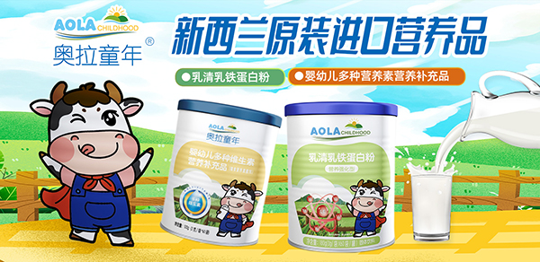 奥拉童年乳清乳铁蛋白粉.jpg