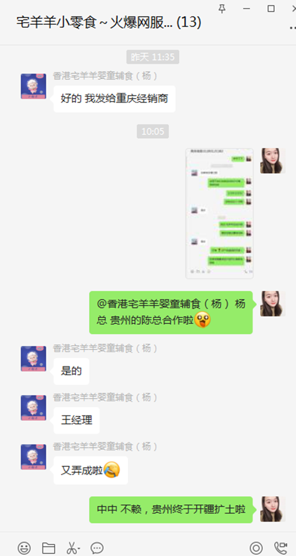 宅羊羊零辅食成功签约贵州商贸公司.png
