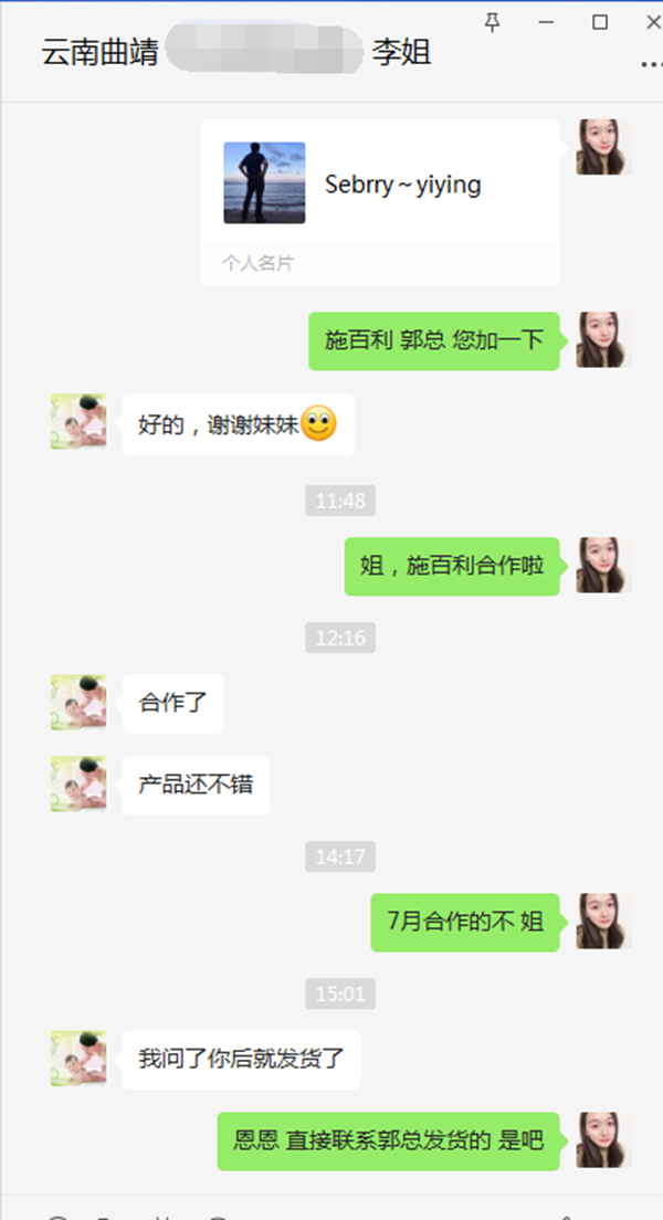 云南曲靖合作施百利.png