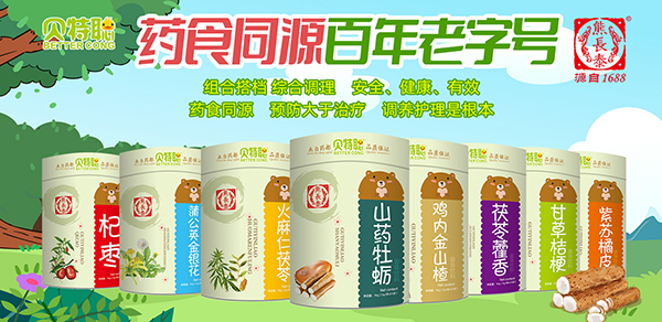 贝特聪药食同源颗粒.jpg