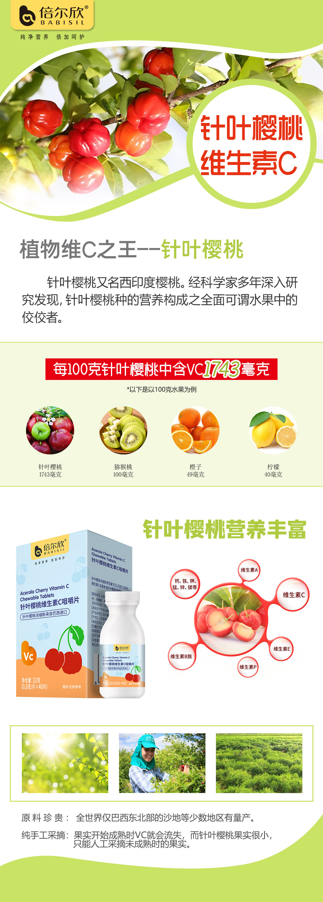 倍尔欣针叶樱桃维生素C咀嚼片招商.jpg
