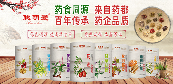 聪明爱药食同源.jpg