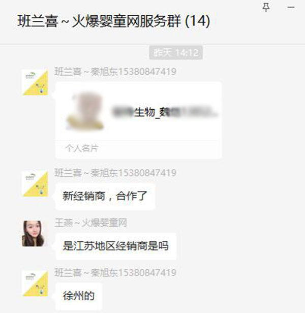 班兰喜合作江苏徐州经销商.jpg