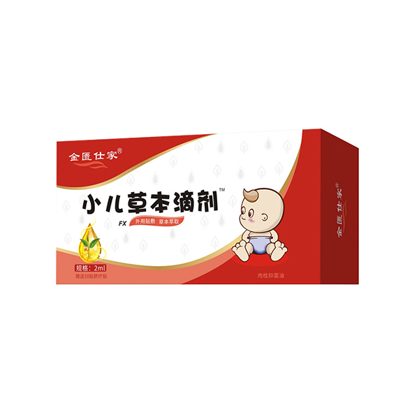 金匮仕家小儿草本滴剂-FX.jpg
