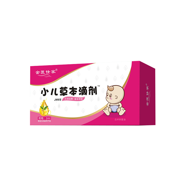 金匮仕家小儿草本滴剂-JWXS.jpg