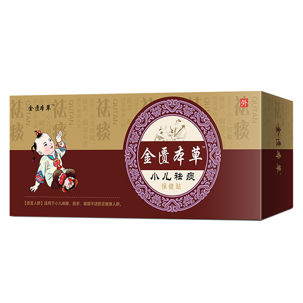 金匮本草小儿祛痰保健贴.jpg