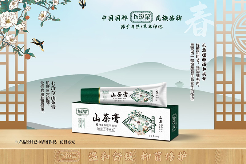 七珍草山茶膏妆字号.jpg