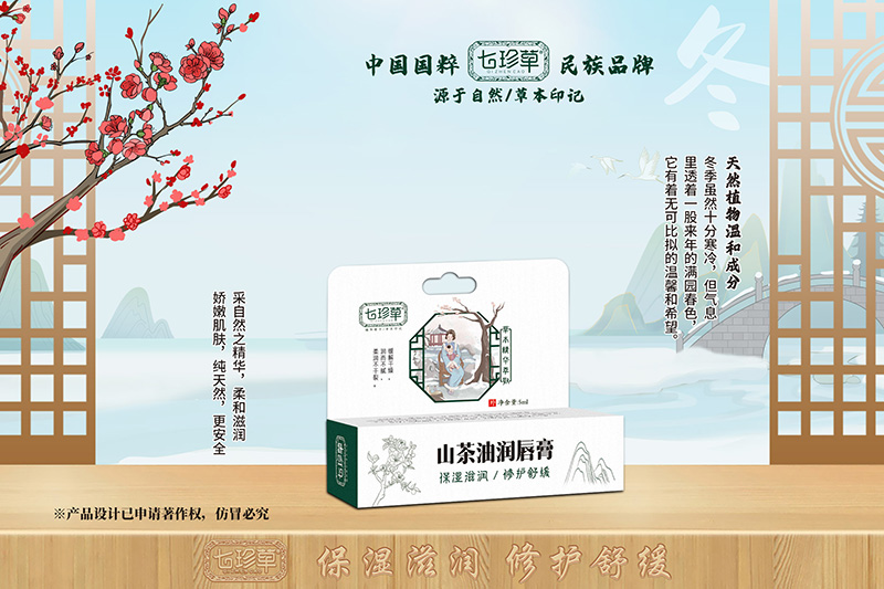 七珍草山茶油润唇膏.jpg