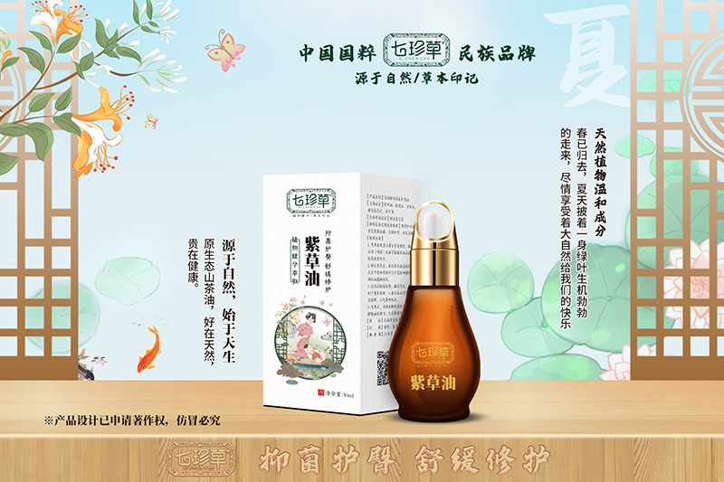七珍草紫草油.jpg