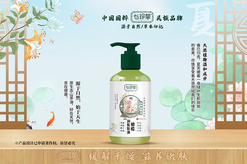 七珍草橄榄润肤油.jpg