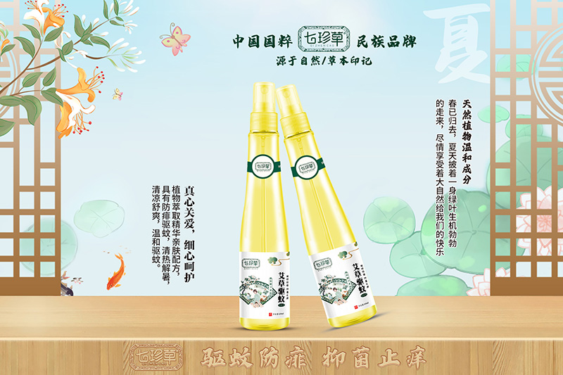 七珍草艾草花露水.jpg