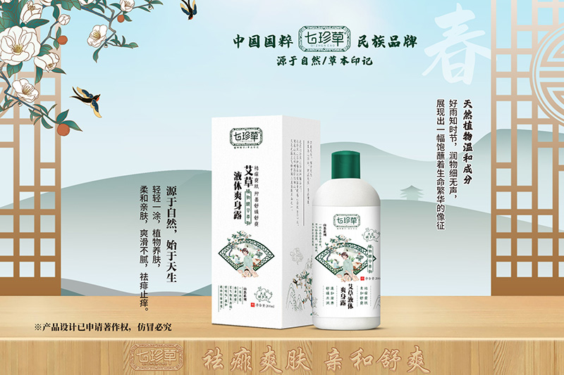七珍草艾草液体爽身粉.jpg