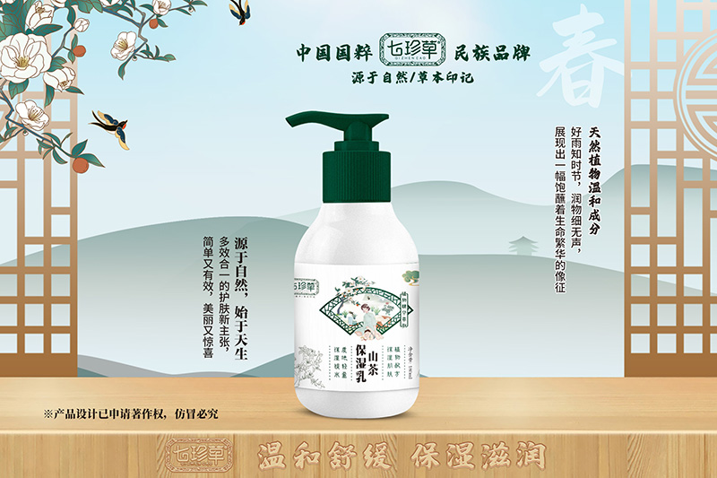七珍草山茶保湿乳.jpg