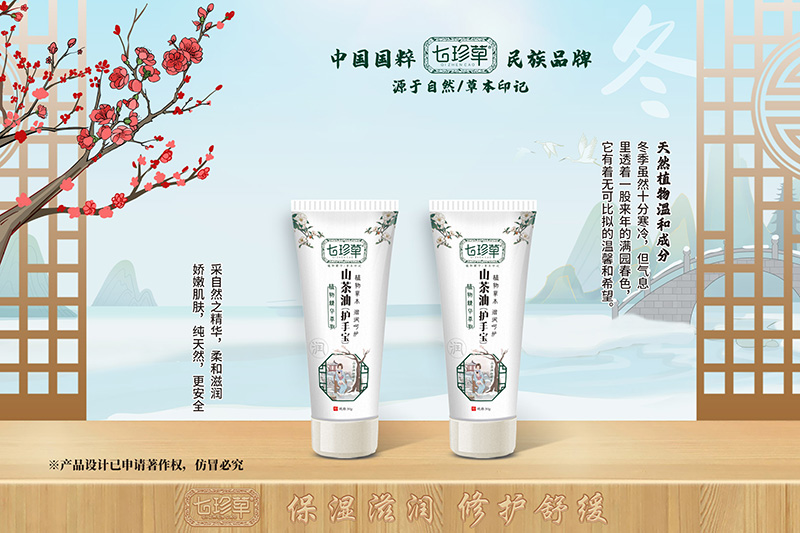 七珍草山茶油润手霜.jpg