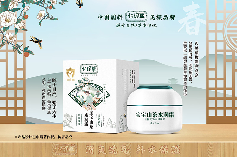 七珍草小金盾山茶水润霜.jpg