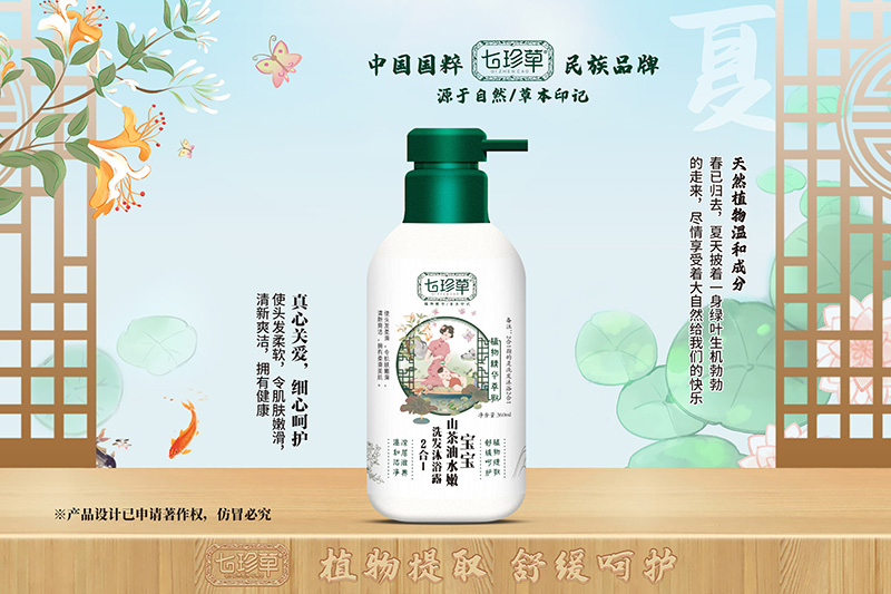 七珍草宝宝山茶油水嫩洗沐2合一.jpg