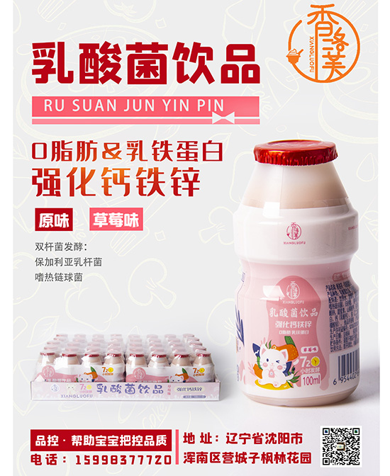 香洛芙乳酸菌饮品 草莓味.jpg