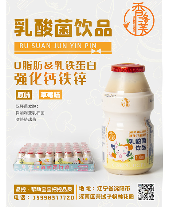 香洛芙乳酸菌饮品 原味.jpg