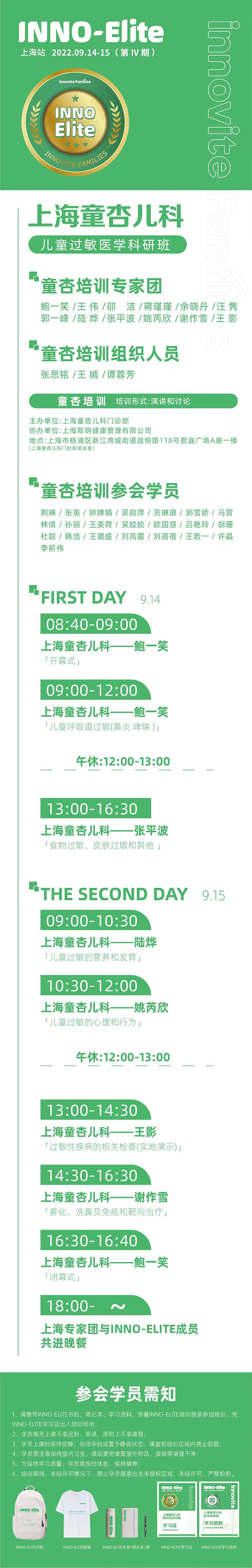 英珞维儿童过敏专题医学科研班.jpg