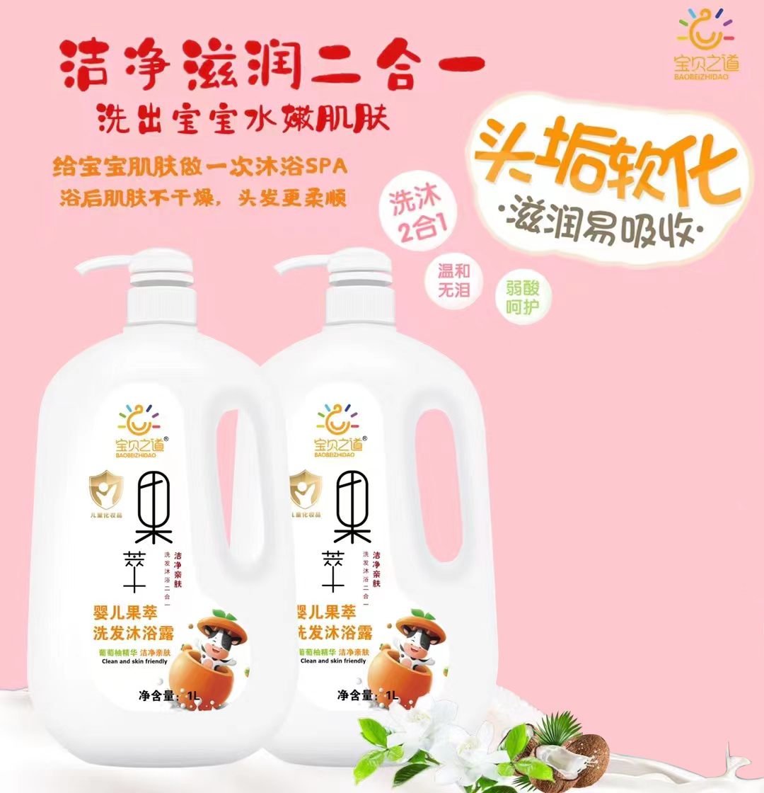 宝贝之道婴儿果萃洗发沐浴露.jpg