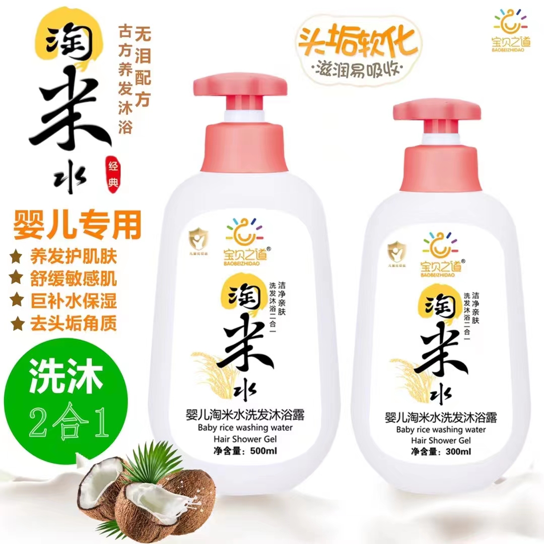 宝贝之道婴儿淘米水洗发沐浴露系列.jpg