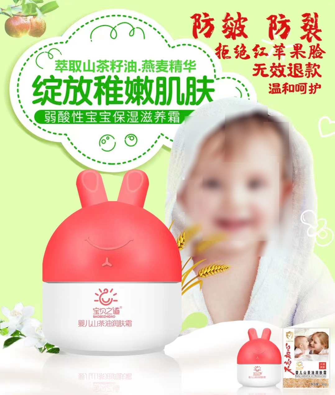 宝贝之道婴儿山茶油润肤霜.jpg