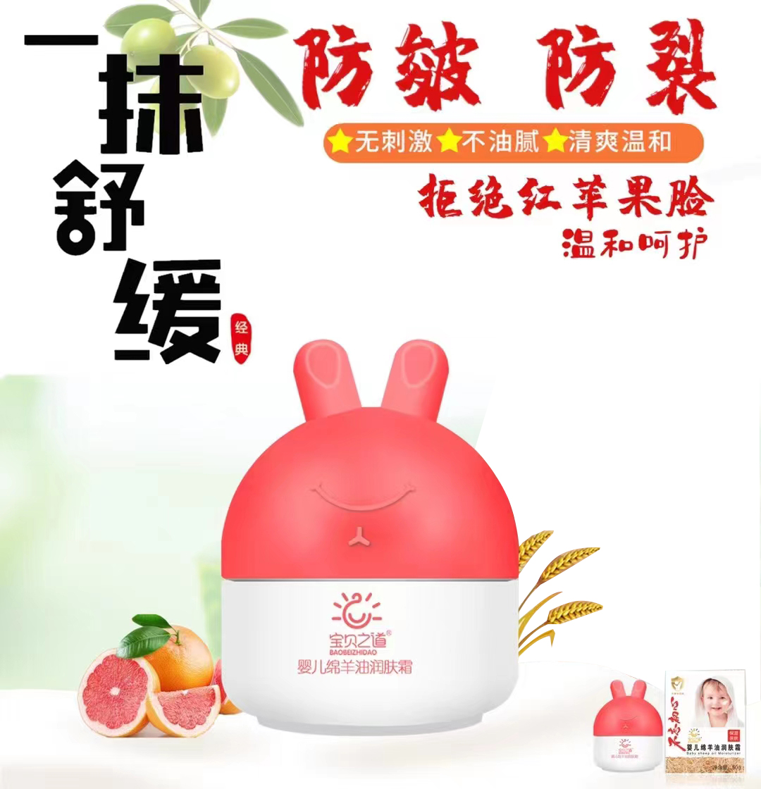 宝贝之道婴儿绵羊油润肤霜.jpg