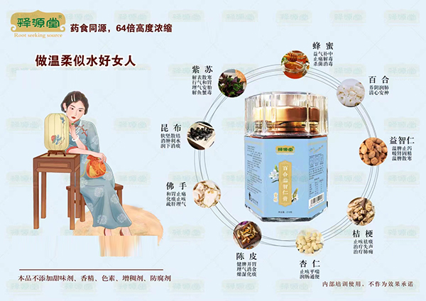 释源堂百合益智仁膏.jpg