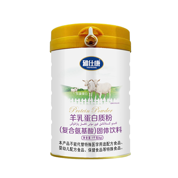 雅仕康羊乳蛋白质粉（复合氨基酸）固体饮料.jpg