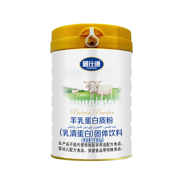 雅仕康羊乳蛋白质粉（乳清蛋白）固体饮料.jpg