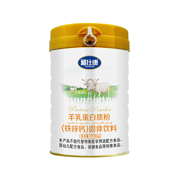 雅仕康羊乳蛋白质粉（铁锌钙）固体饮料.jpg