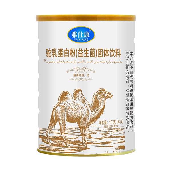 雅仕康驼乳蛋白粉（益生菌）固体饮料.jpg