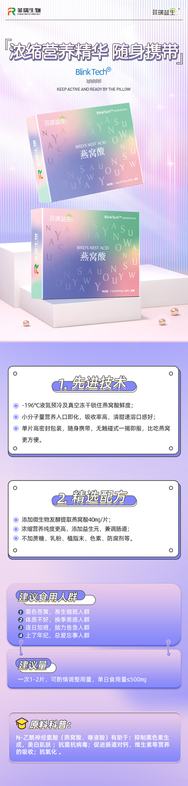 菲瑞益生燕窝酸冻干闪释片招商.jpg