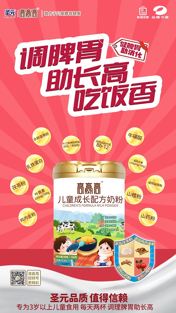 高赢高儿童成长配方奶粉.jpg