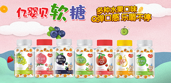 亿婴贝软糖.jpg