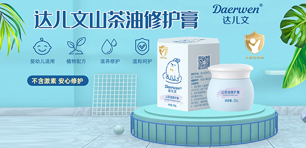 达儿文山茶油修护膏.jpg