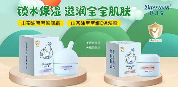 达儿文山茶油护肤霜.jpg