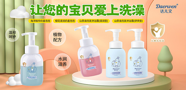达儿文奶盖泡泡洗发沐浴二合一.jpg