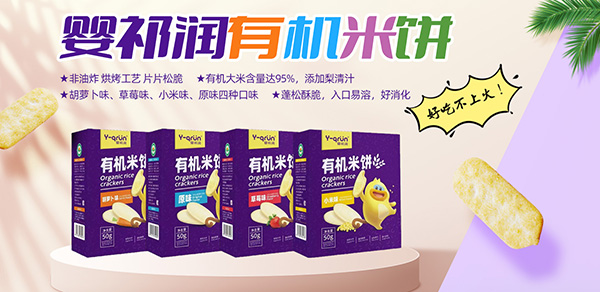 婴祁润有机米饼.jpg