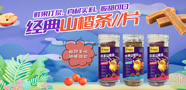 婴祁润经典山楂.jpg