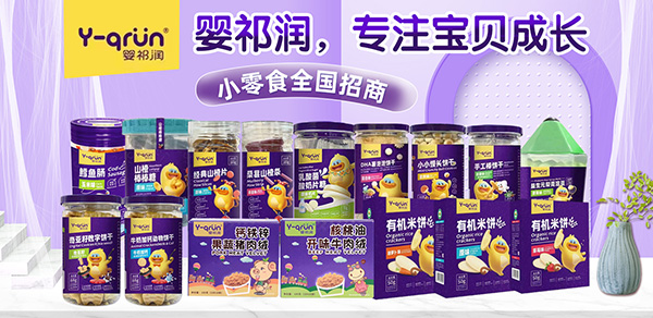 婴祁润小零食.jpg
