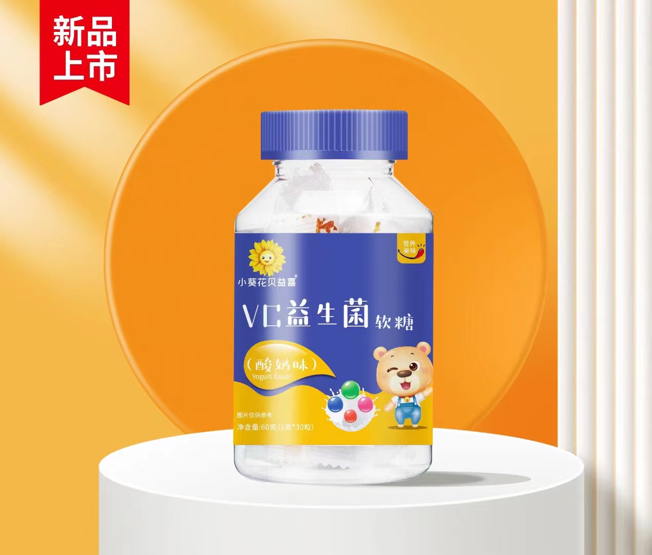 小葵花贝益喜VC益生菌软糖.jpg