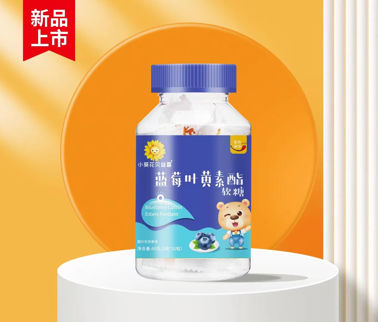 小葵花贝益喜蓝莓叶黄素酯软糖.jpg