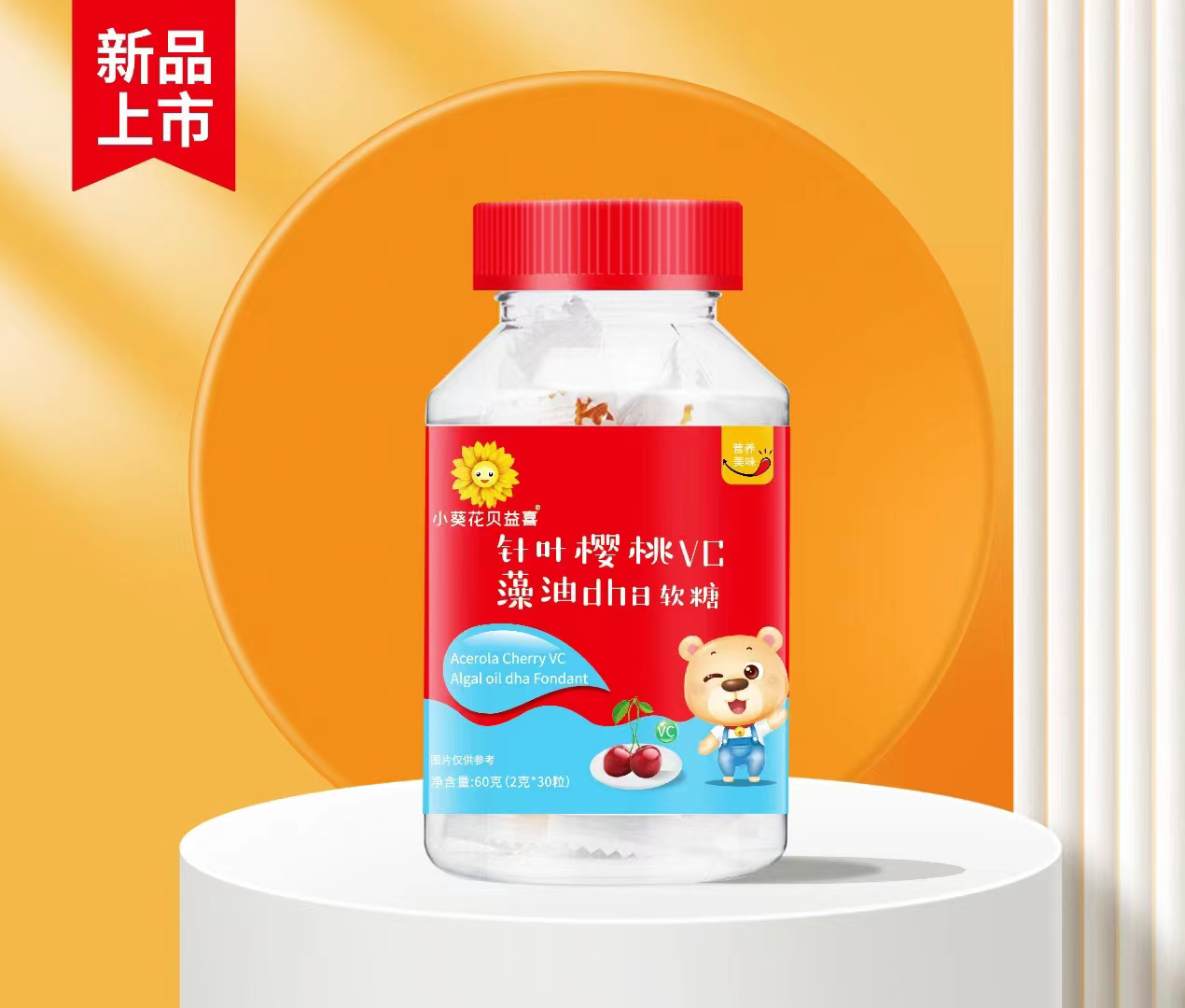 小葵花贝益喜针叶樱桃VC藻油DHA软糖.jpg