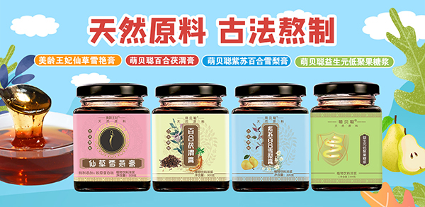 萌贝聪膏滋.jpg