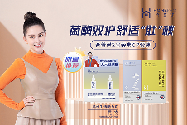 HomePro合普诺推出舒适”肚“秋主题活动2.png