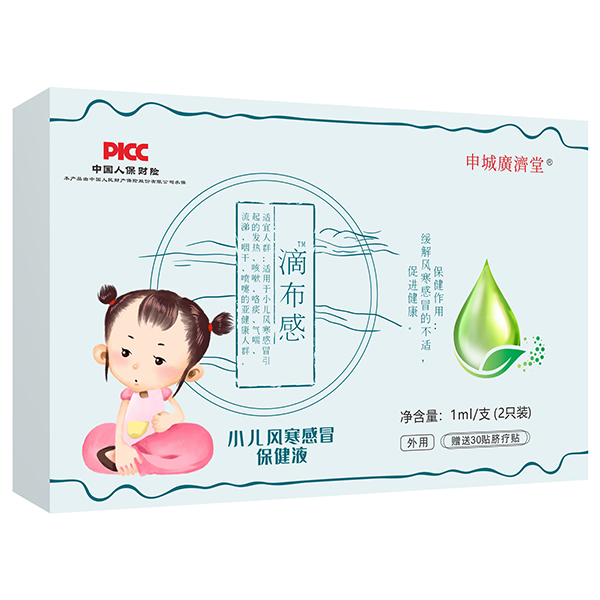 申城广济堂滴布感小儿风寒感冒保健液.jpg